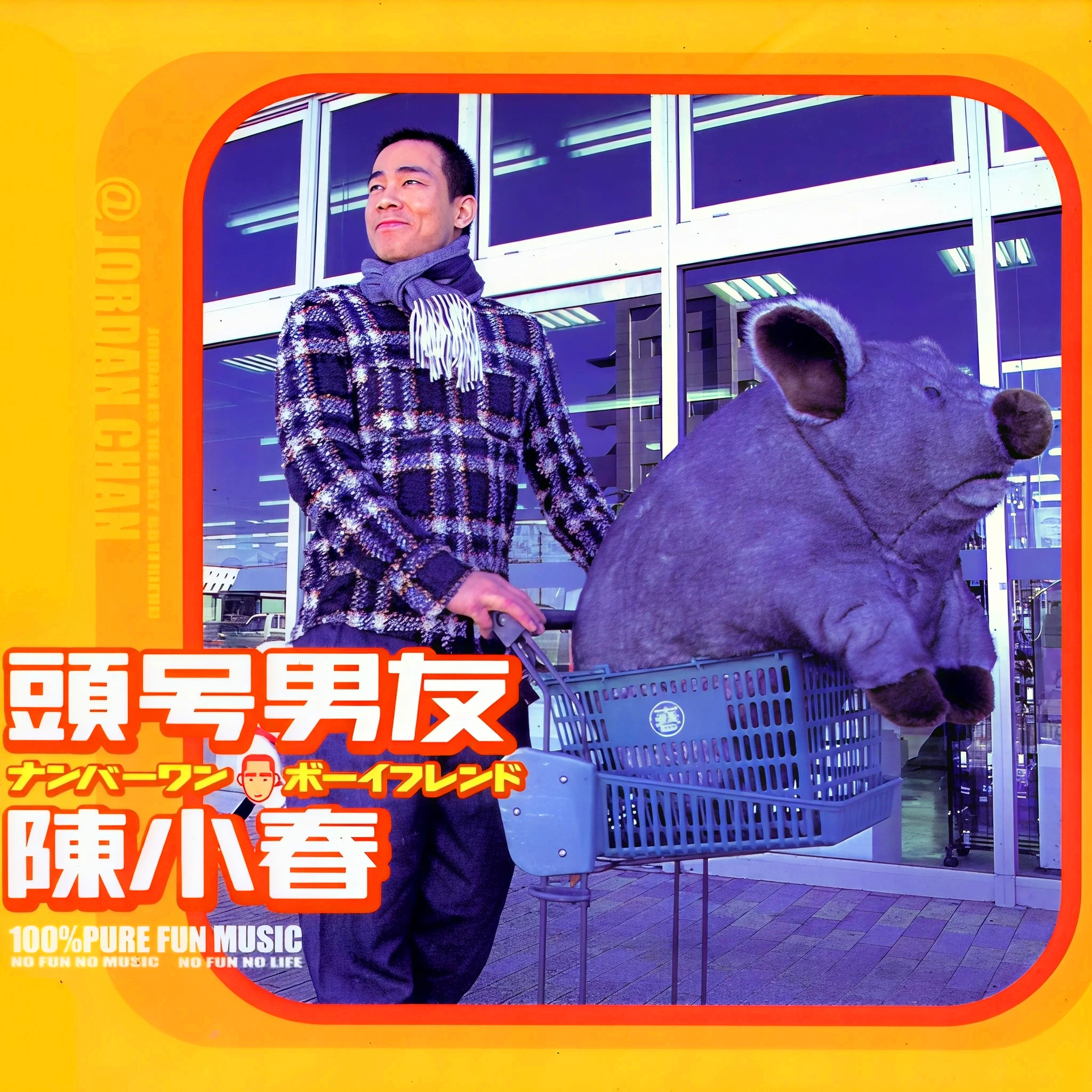 你好毒_陈小春_头号男友 | 在线播放_你好毒歌词_你好毒下载 | 网易云音乐