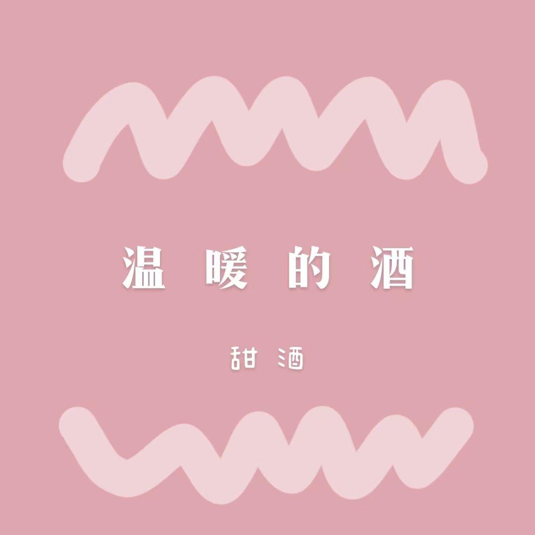 旅行中忘记（cover.袁娅维)封面