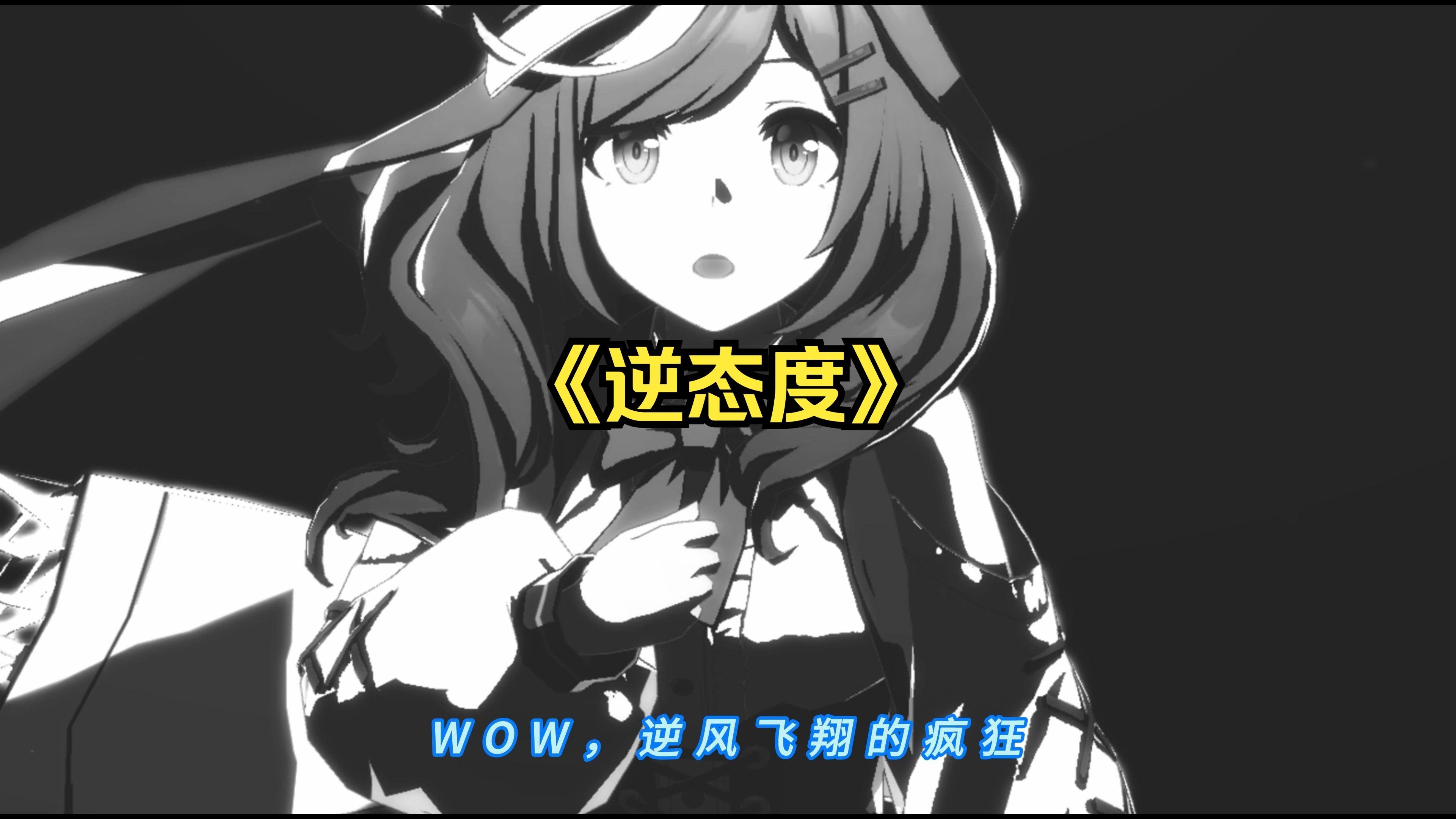 诗歌剧の《逆态度》封面