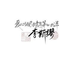 于是