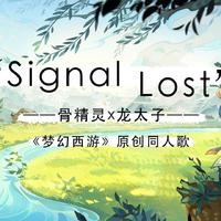 Signal Lost