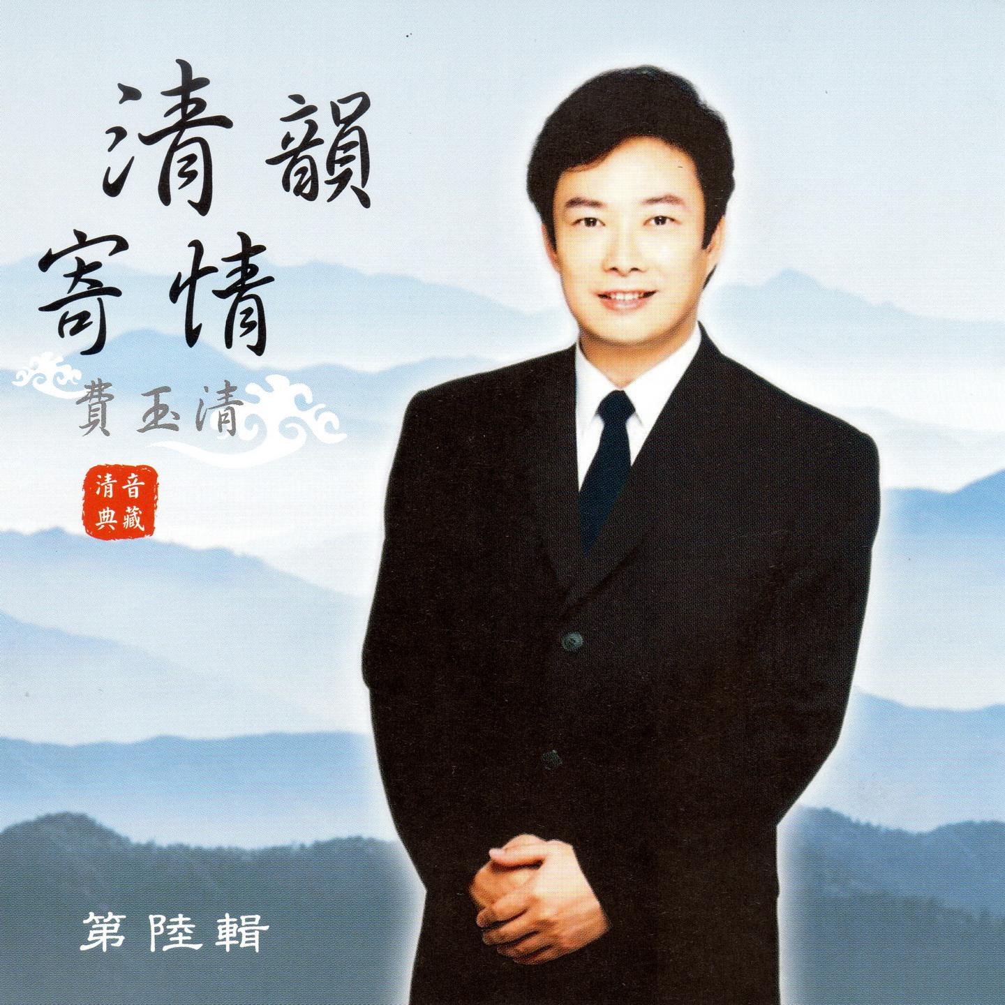 海的追憶 - 费玉清封面