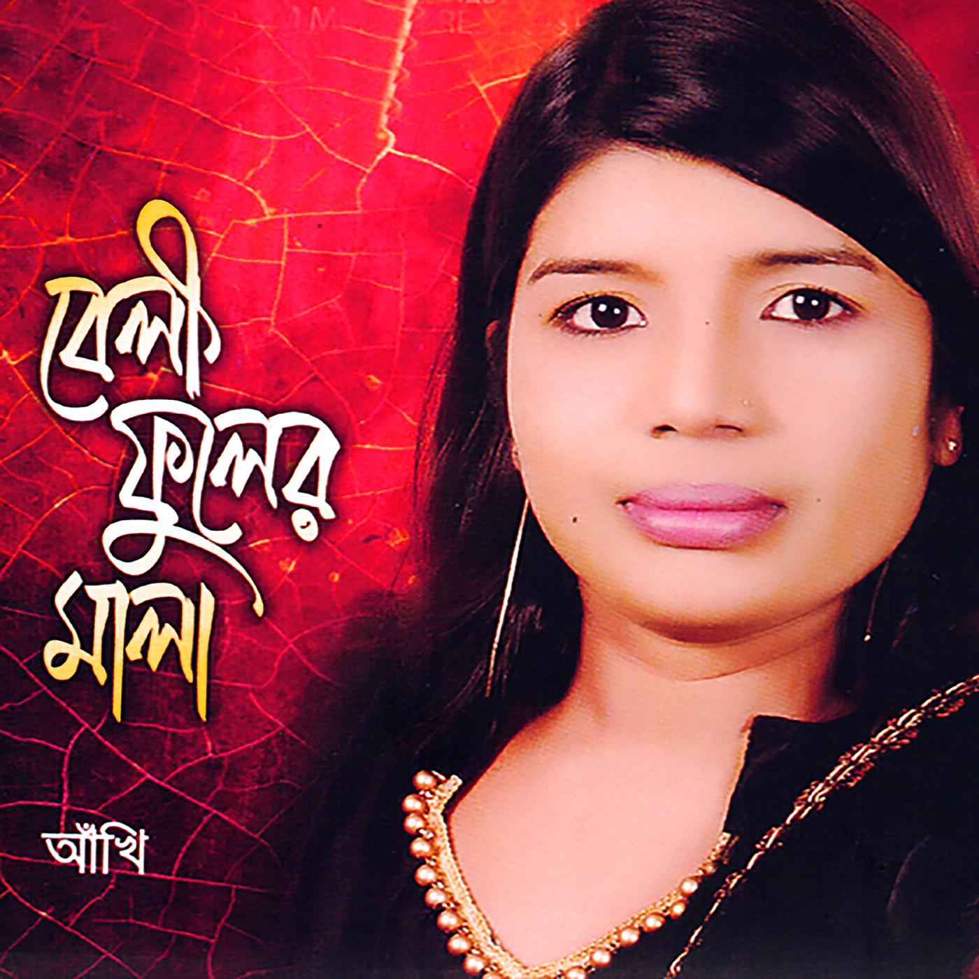 Pakhi Amar Onek Kace