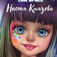 Настя Князева