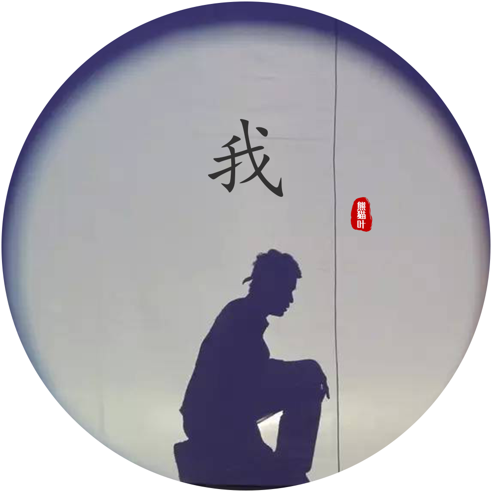 我封面