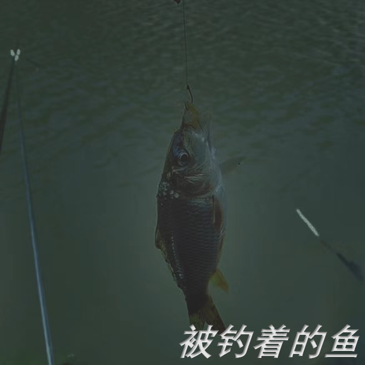 淹没了大海freestyle（prod.梅川业）