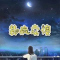 远在眼前的你 (混音)封面