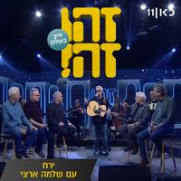 ירח (LIVE)