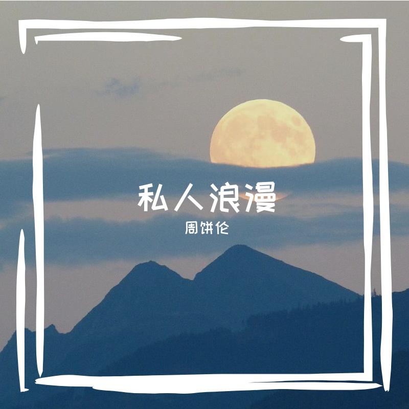 伤神封面