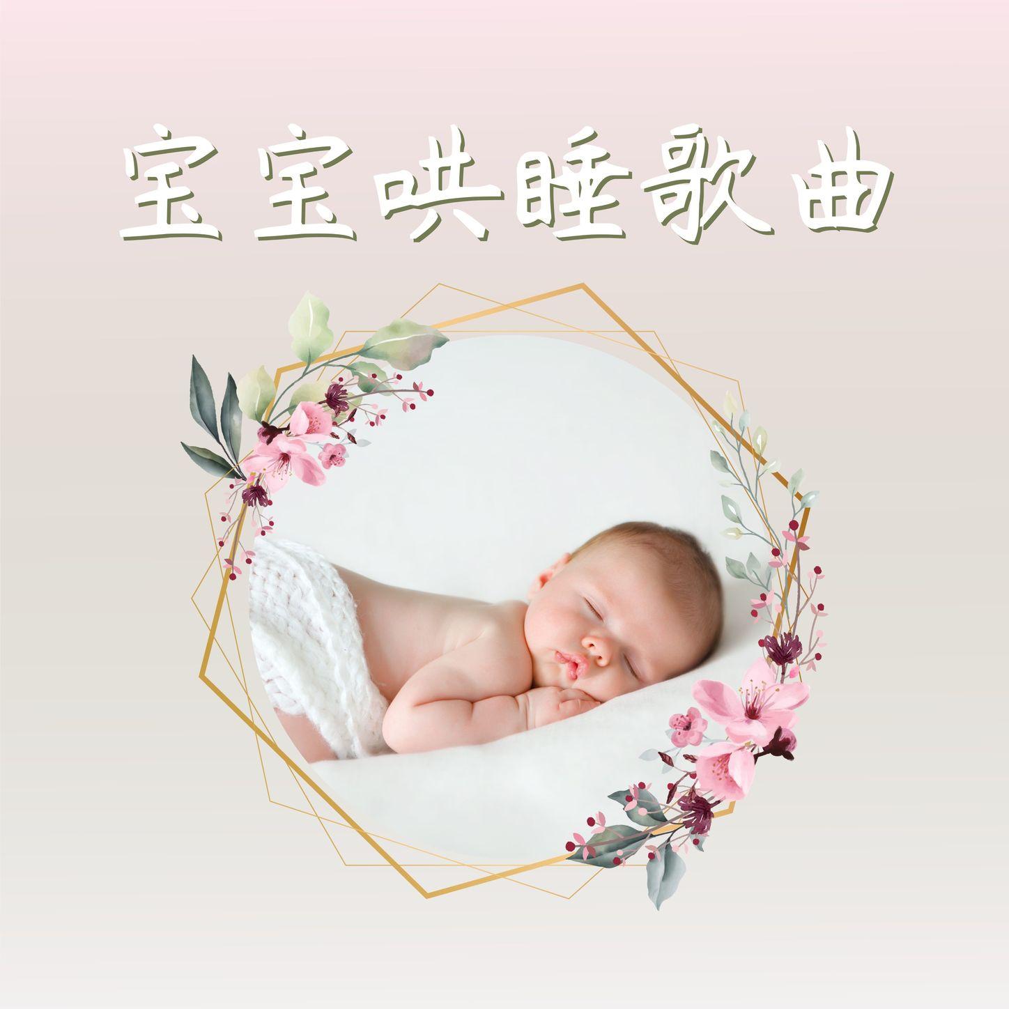 模仿胎儿羊水声 - 安眠曲、婴儿的白噪声、小天才封面