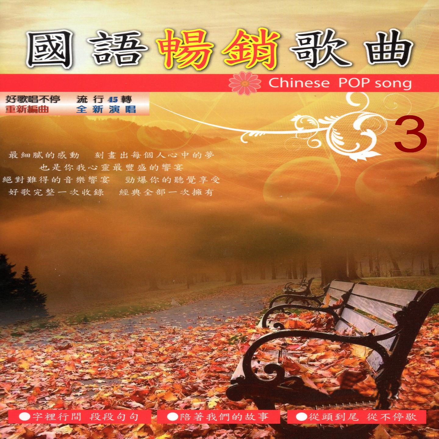 01傷痕02浪人情歌03心要讓你聽見04愛相隨05一千個傷心的理由06今天 07愛都愛了08被愛是鑽石09 OREA 10心動 11瑪麗亞 12戀一個愛 13 YOUNG GUNS 14心動了 15讓自己HIGH 組曲 (組曲)封面