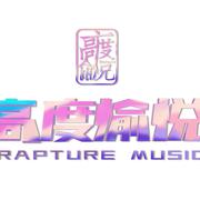 高度愉悦RaptureMusic