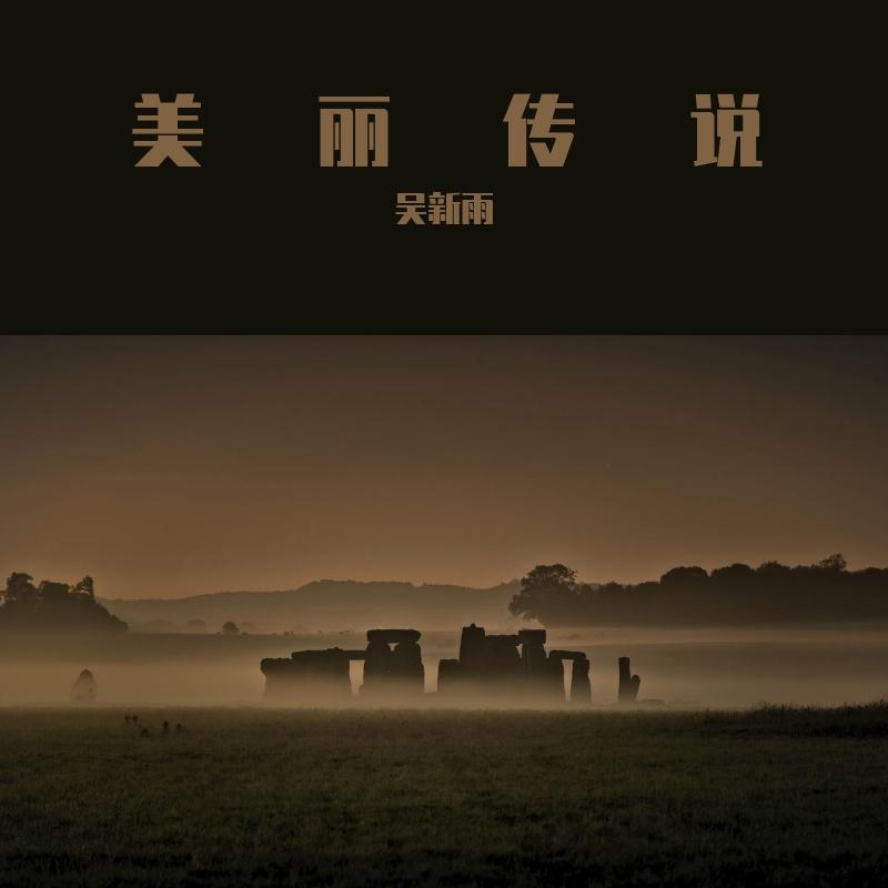 明月夜（伴奏）封面