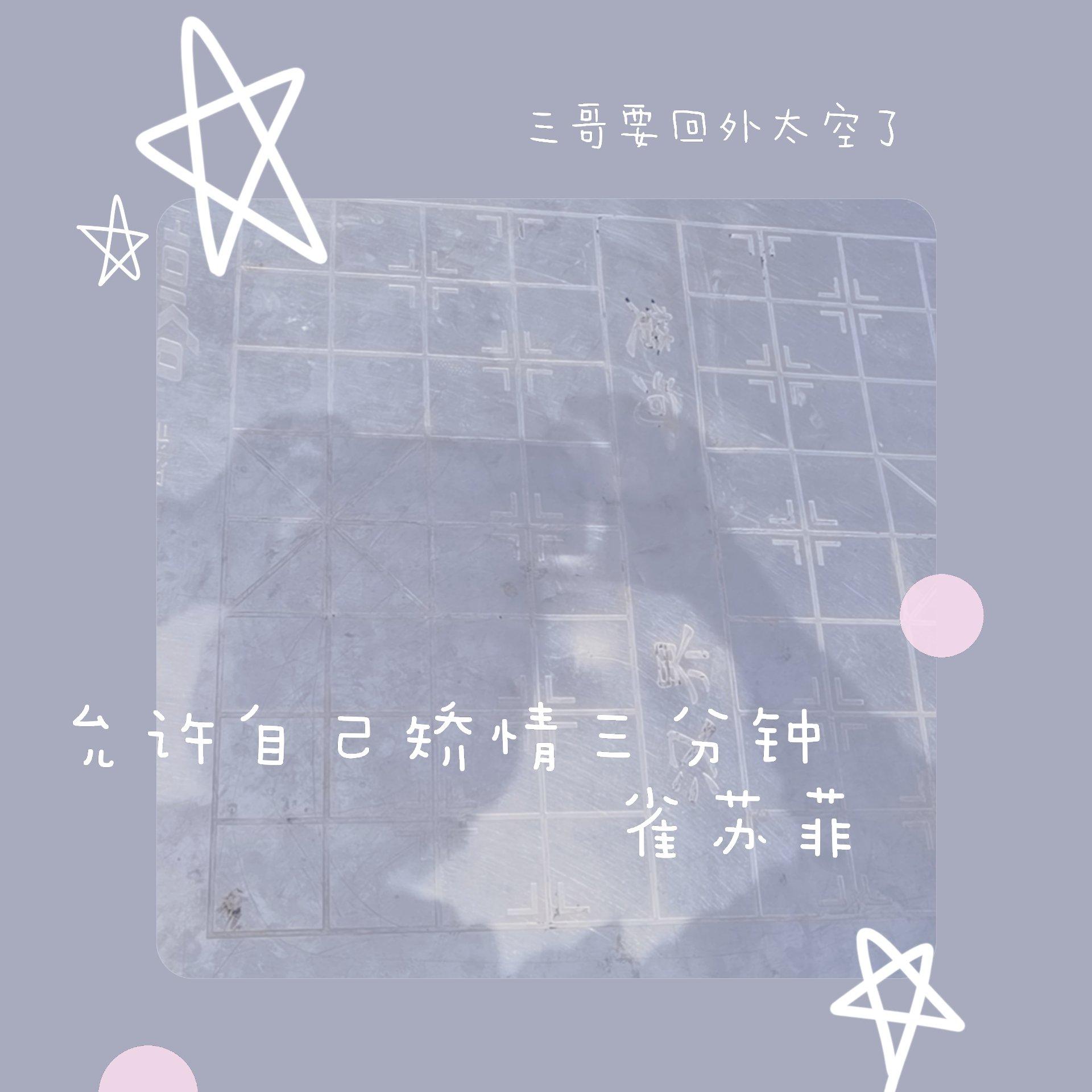 允许自己矫情三分钟