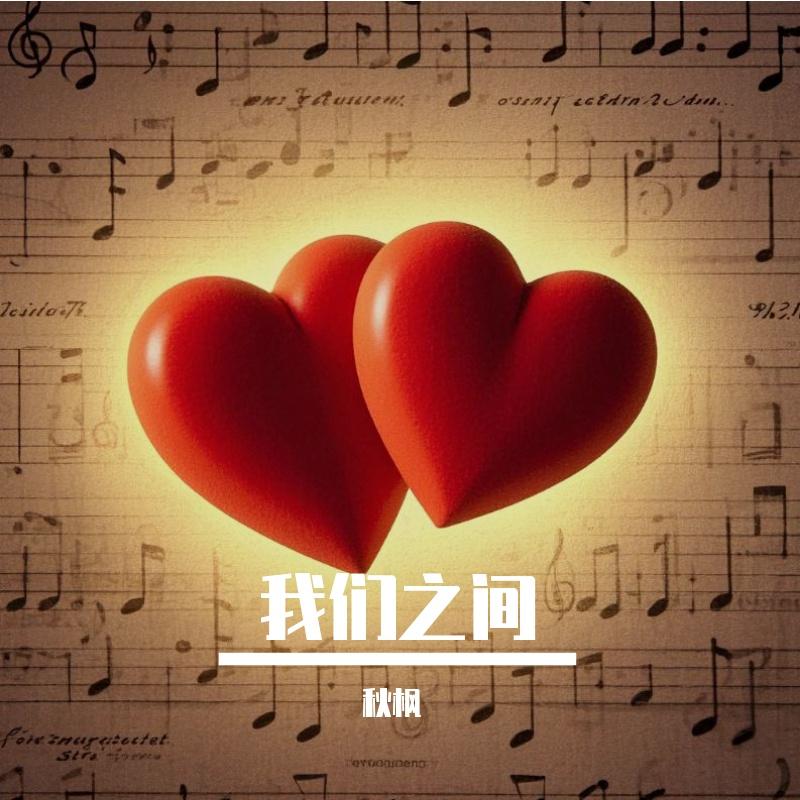 爱情的路封面