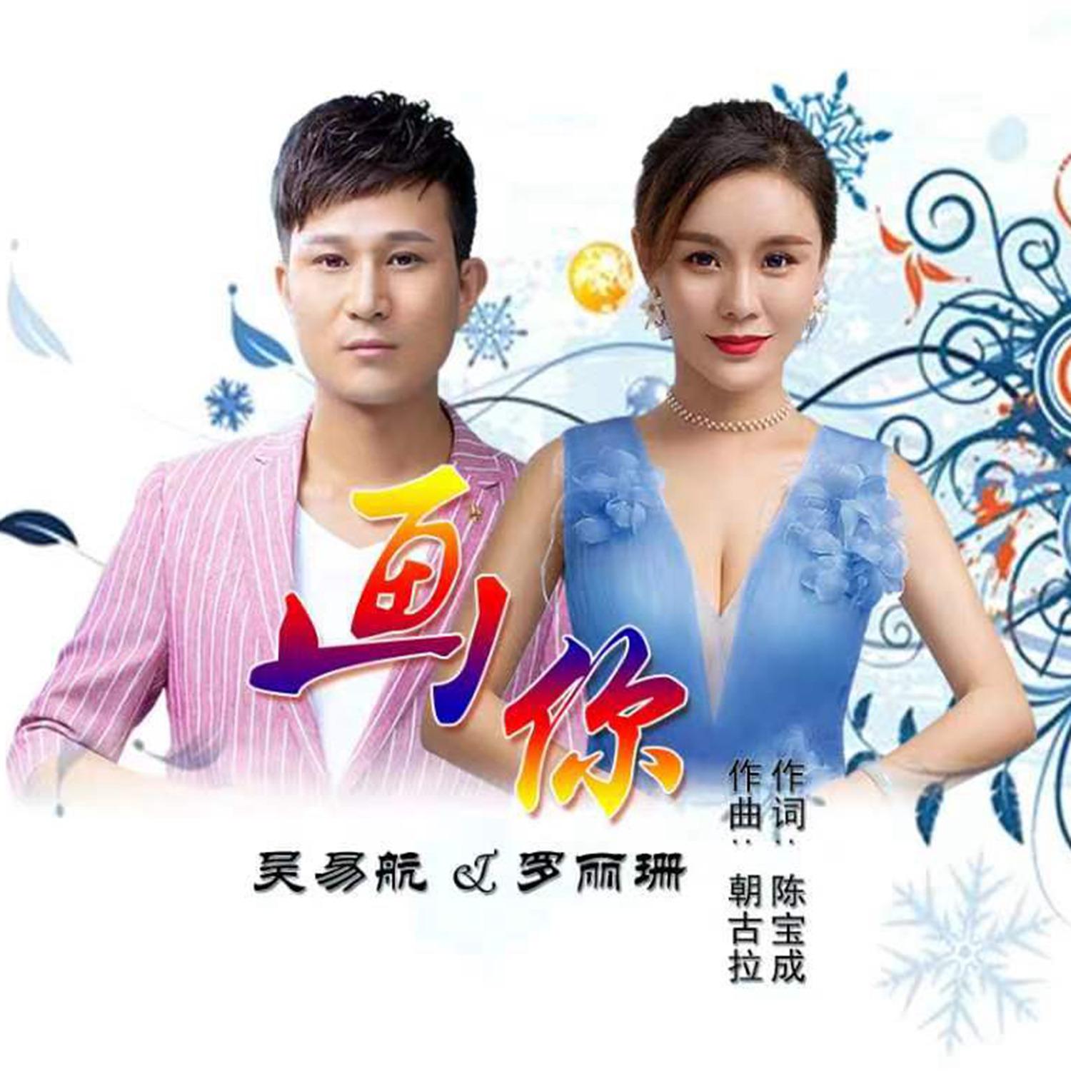 画你 (合唱Live版)封面