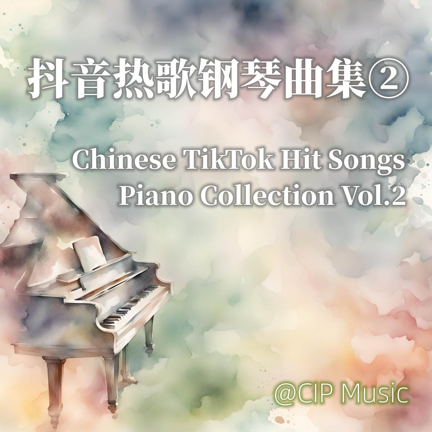 童话镇 (钢琴版)封面