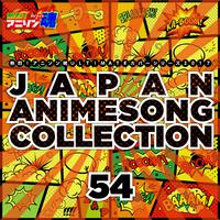 熱烈！アニソン魂 ULTIMATEカバーシリーズ2017 JAPAN ANIMESONG COLLECTION vol.54