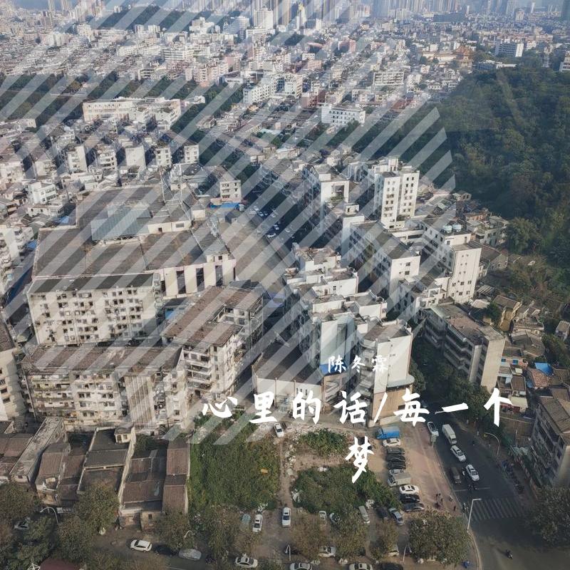 心里的话封面