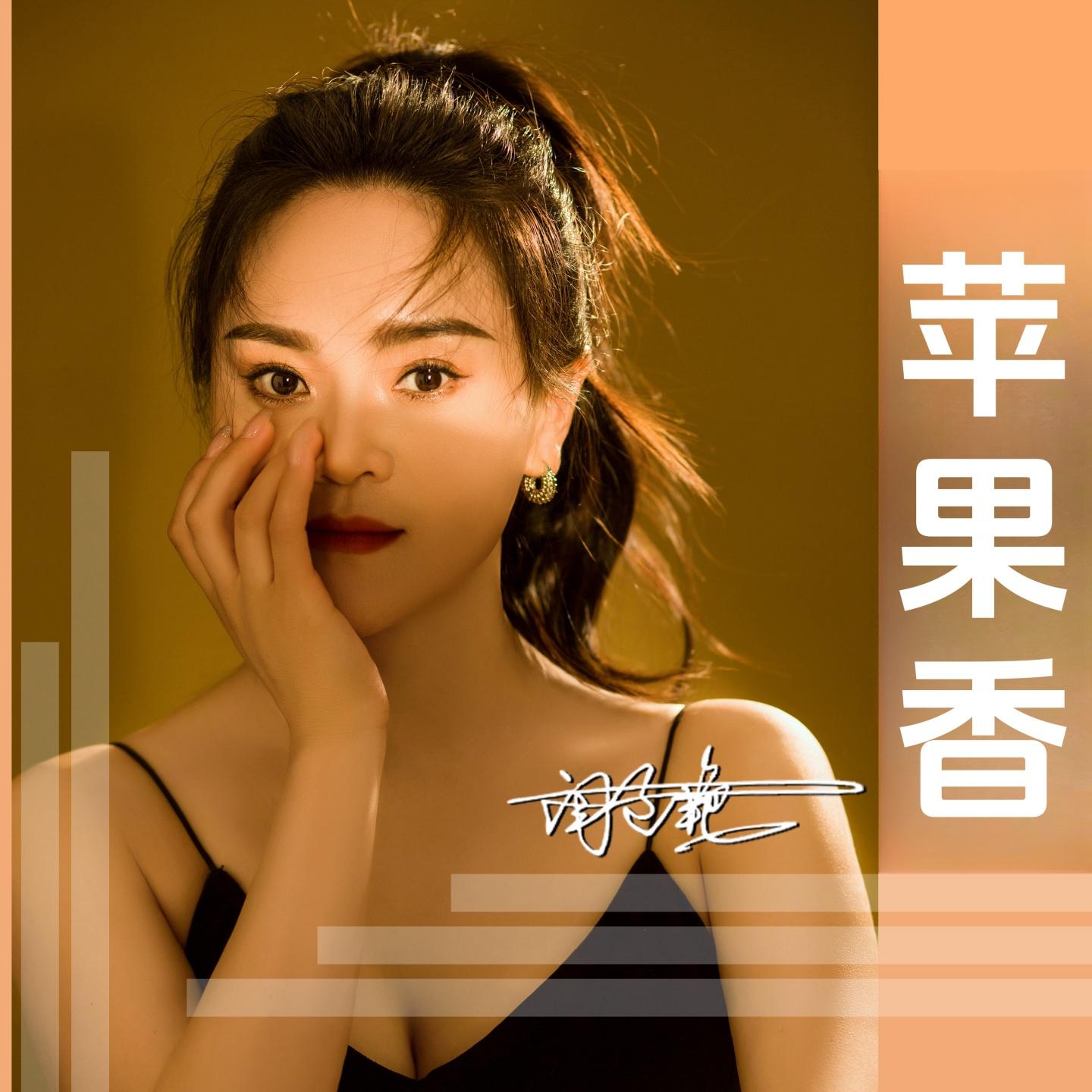 苹果香封面