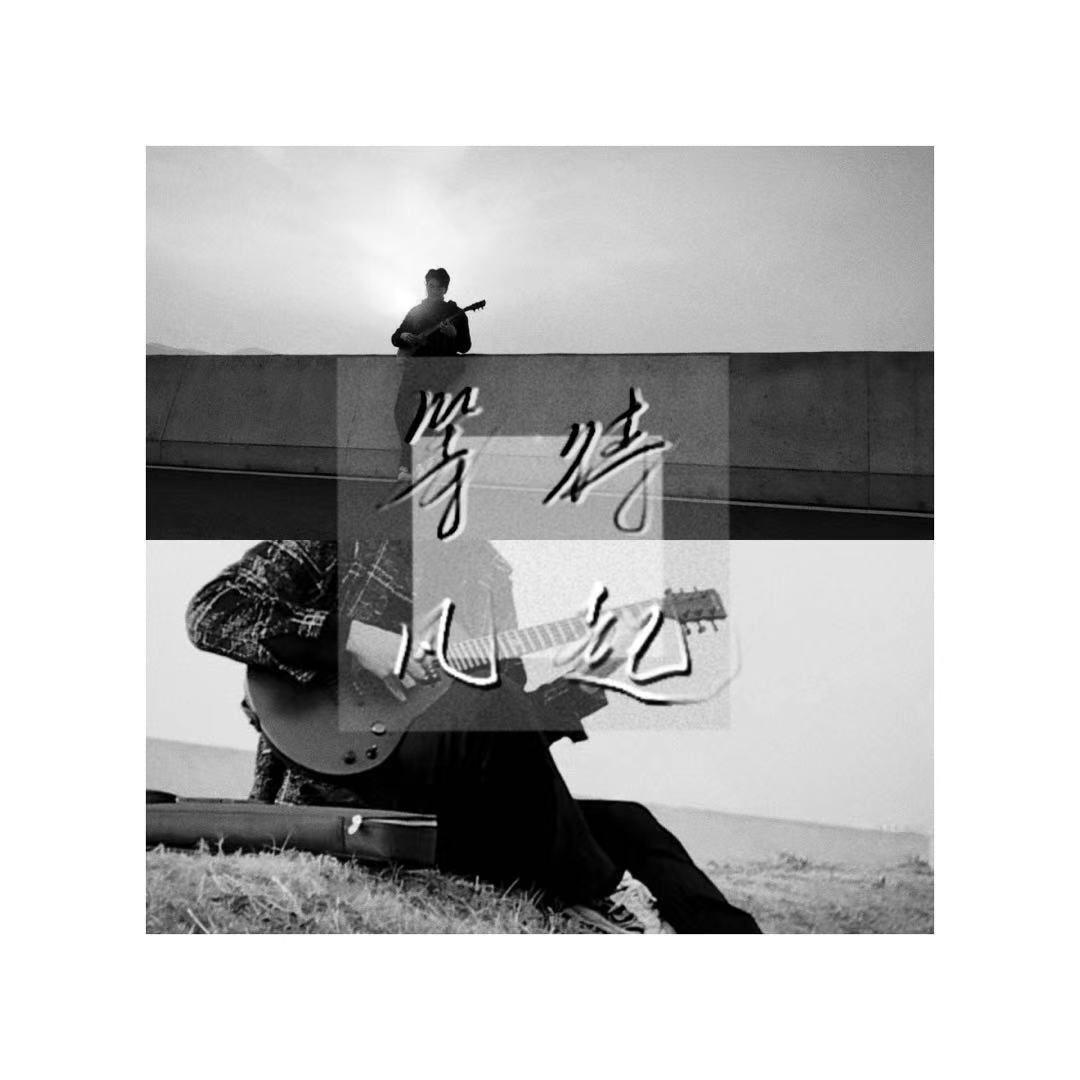 无题（Cover：陈亮）封面