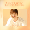 三块木头 - Old Time Love Song (伴奏)