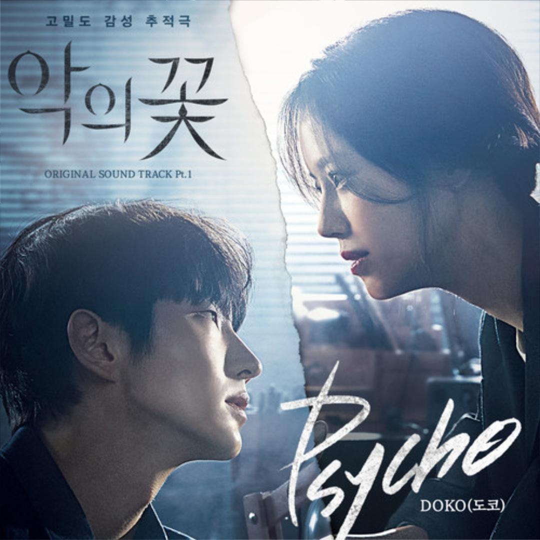 Psycho《恶之花》（翻自 DOKO）_薇凉Moi_恶之花OST | 在线播放_Psycho《恶之花》（翻自 DOKO）歌词_Psycho《恶之花》（翻自 DOKO）下载 | 网易云音乐