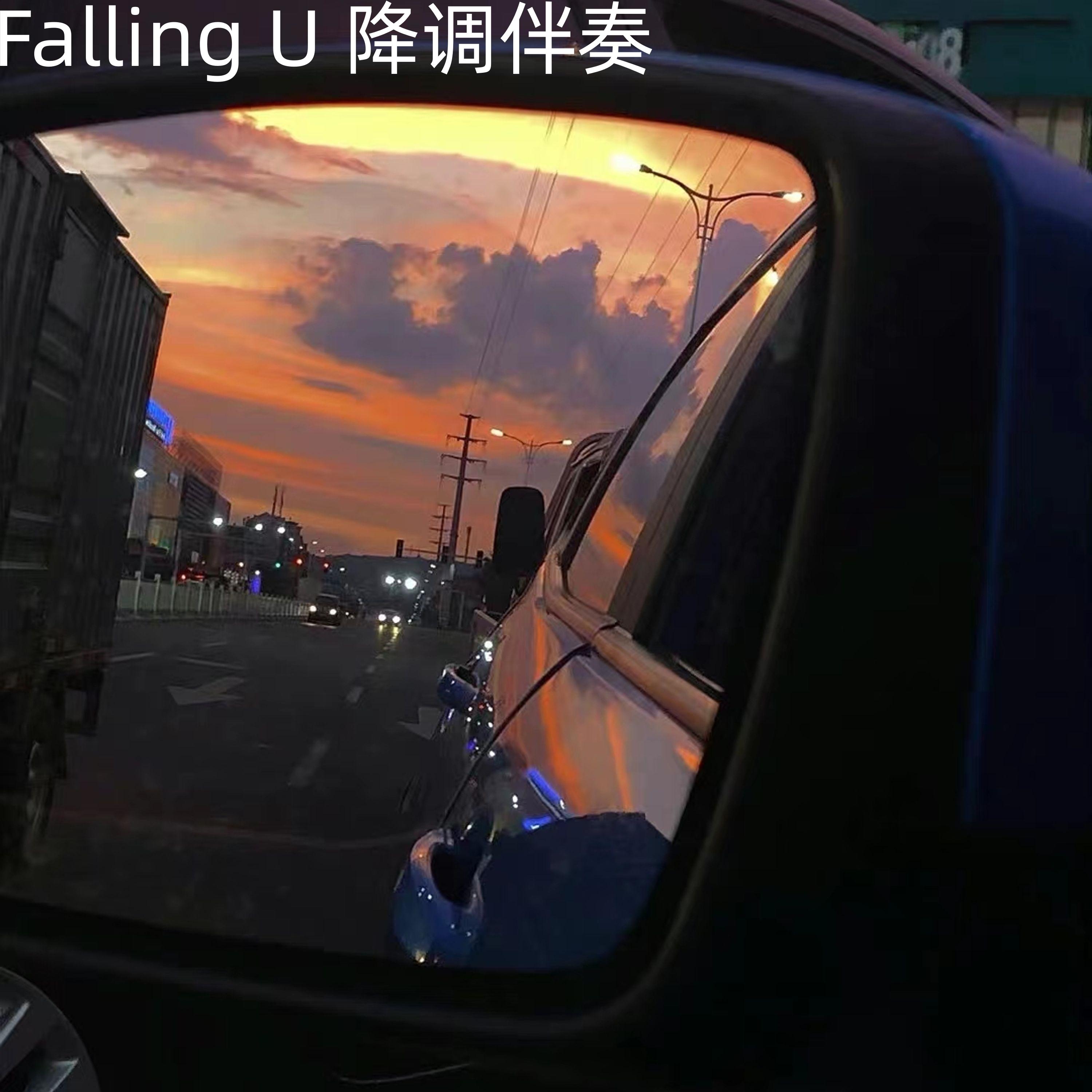 Falling U 降调伴奏封面