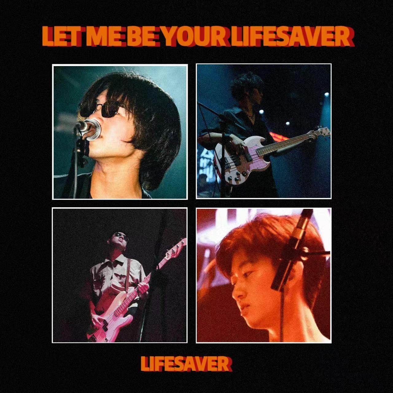 救命稻草 Let Me Be Your Lifesaver
