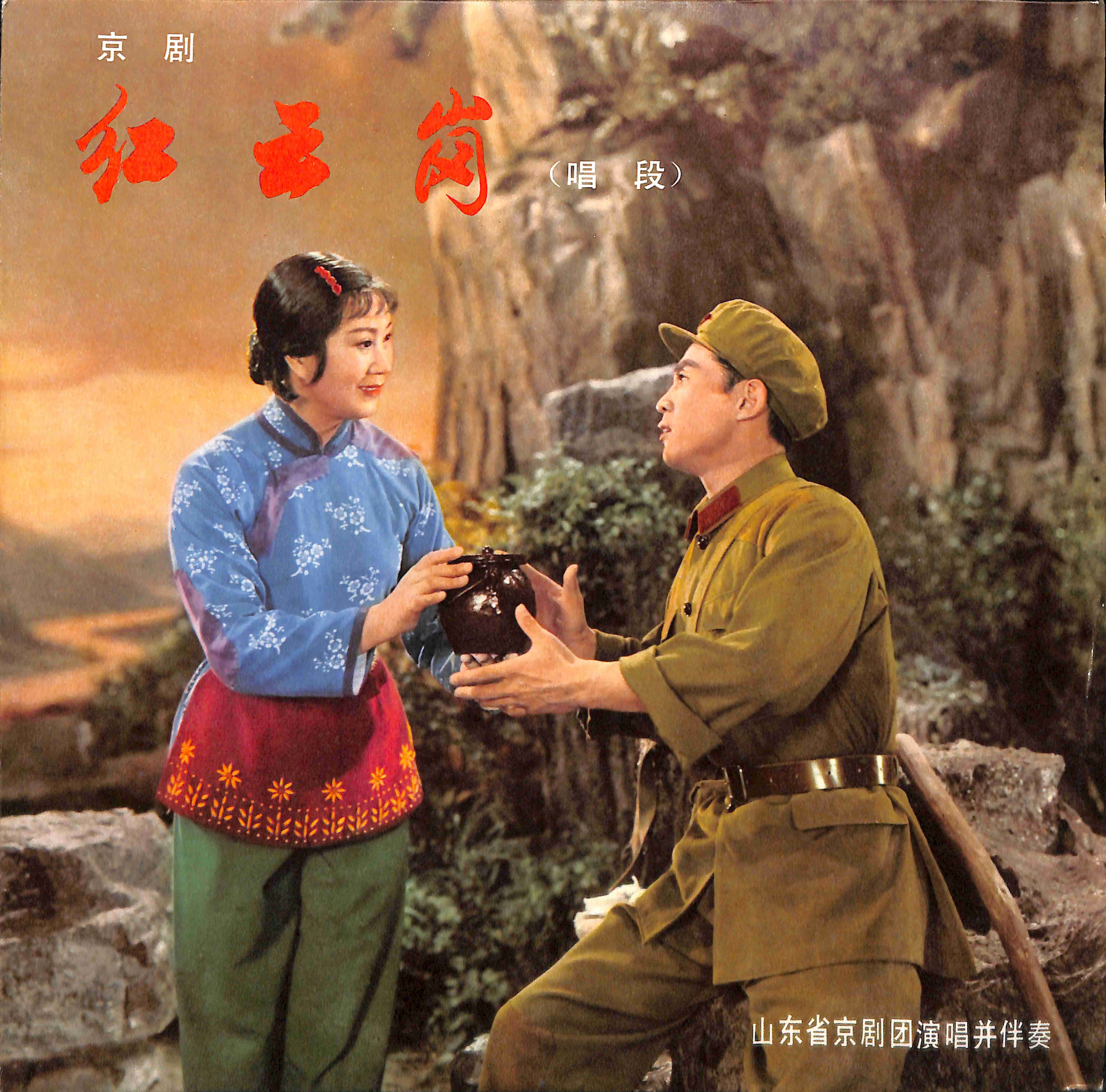风起云飞 - 山东省京剧团封面