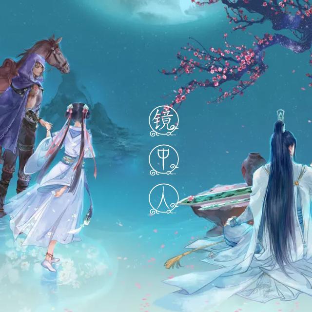 镜中人封面