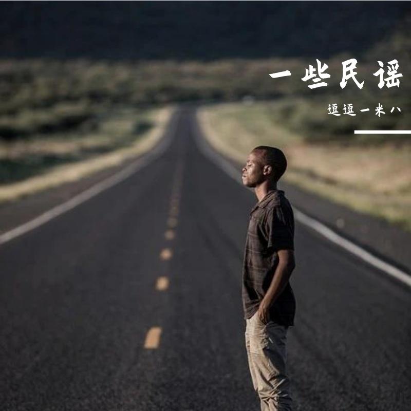 走马(吉他版)封面