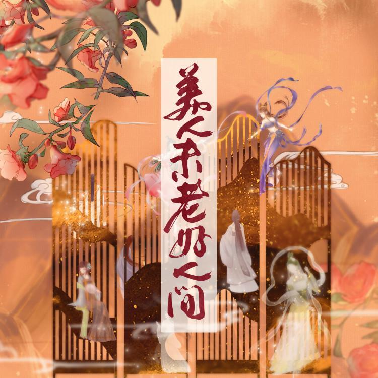 如君所愿——贤妃x德妃