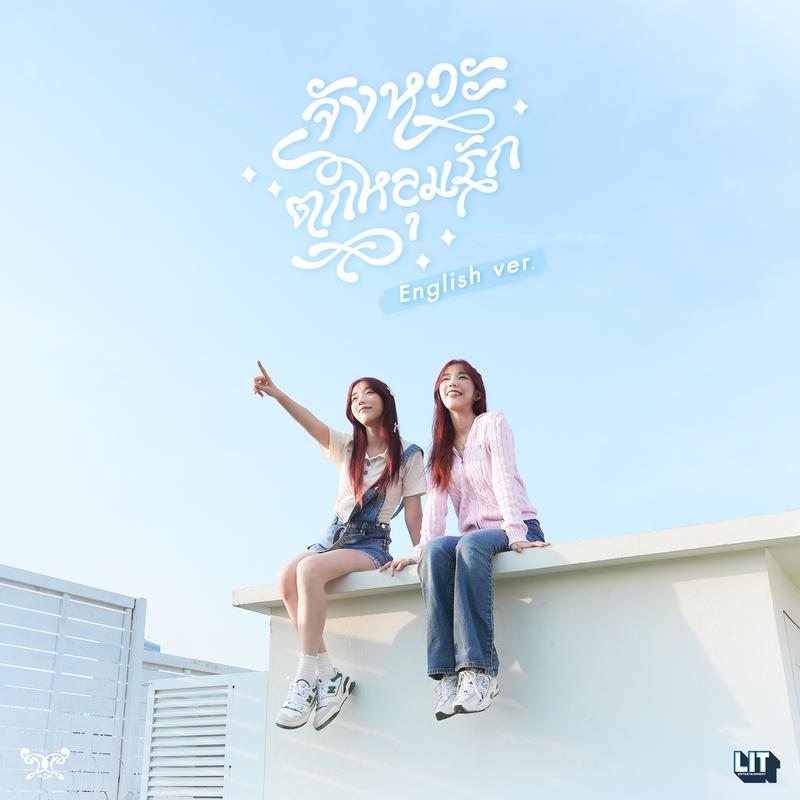 จังหวะตกหลุมรัก (Magic Moment) (English Version)