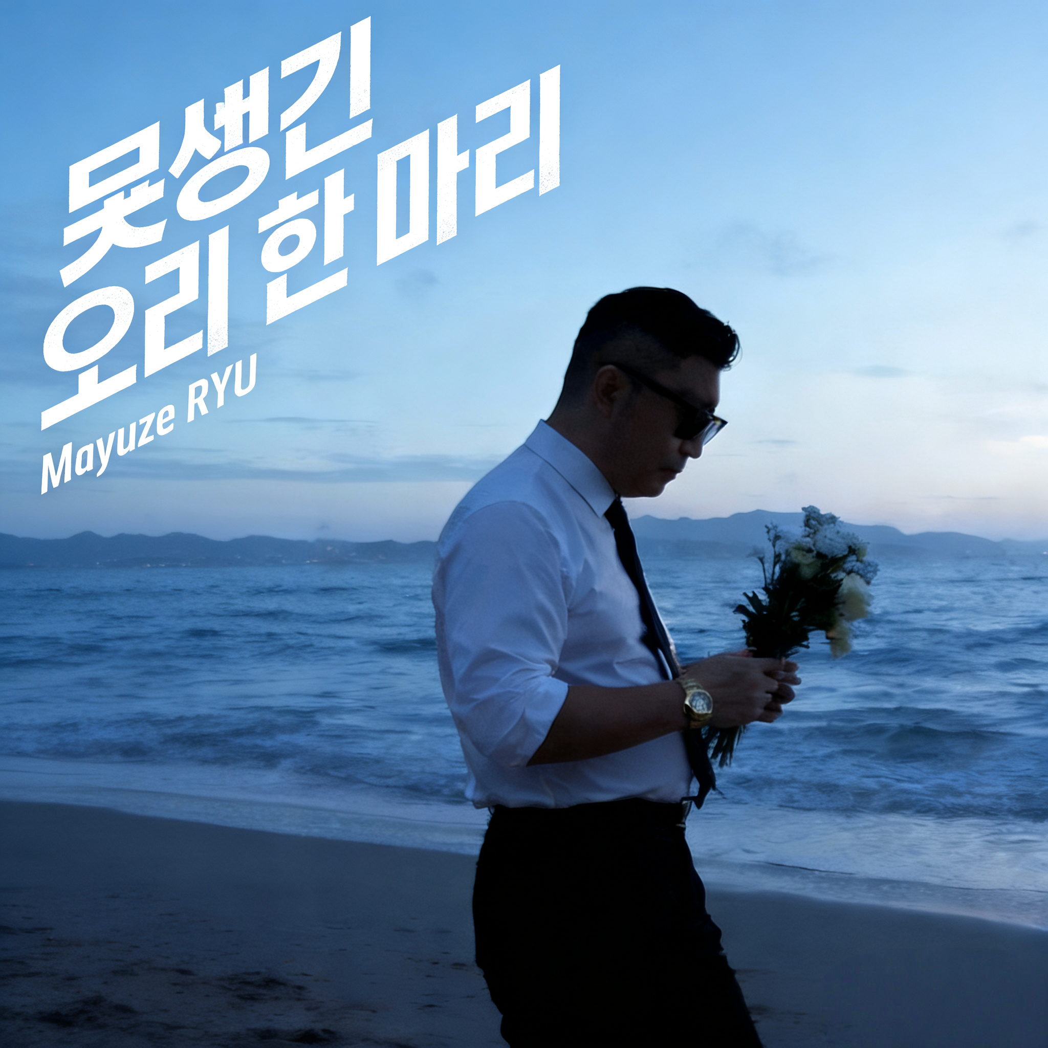 좋아 (JOAH)封面