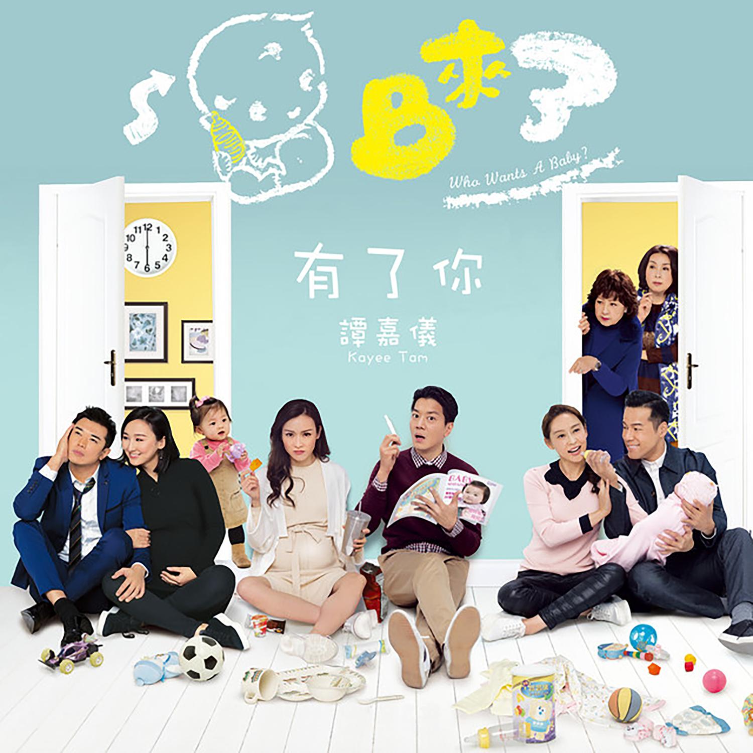 谭嘉仪 ·《有了你》