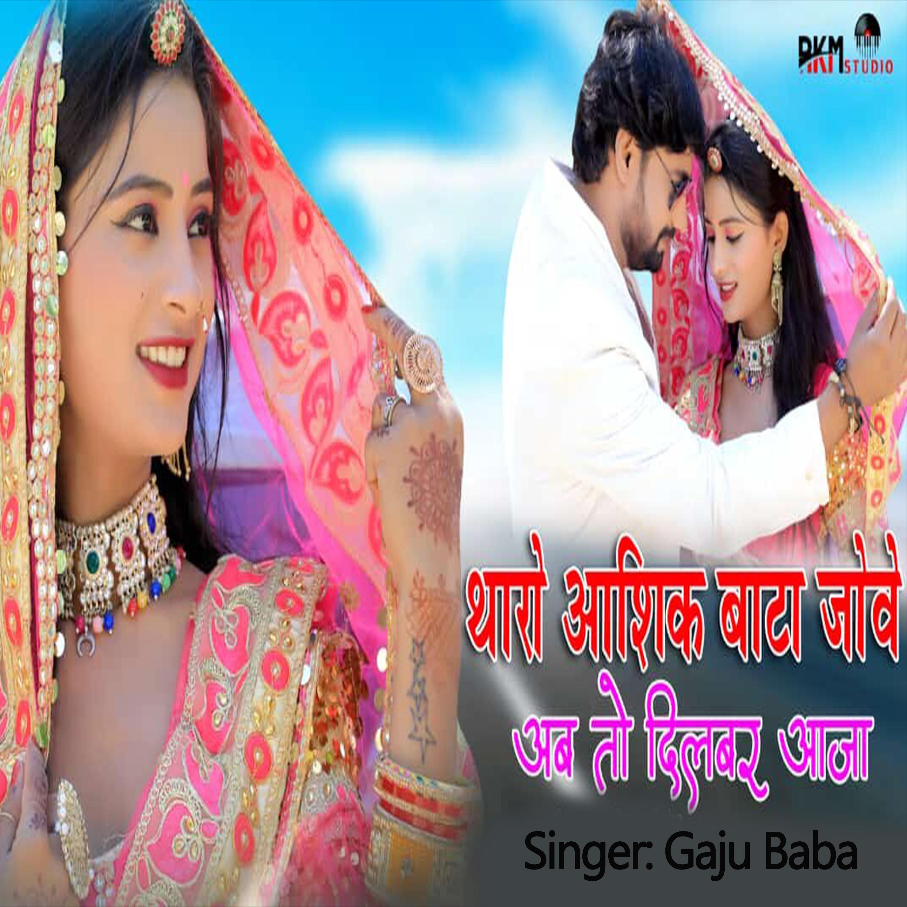 Tharo Aashiq Bata Jove Ab to Dilbar Aaja