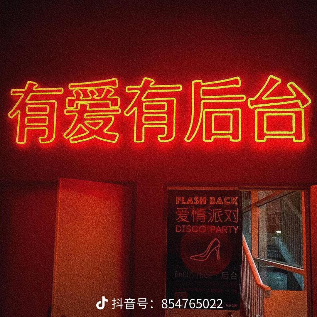 借过（翻自 印子月）