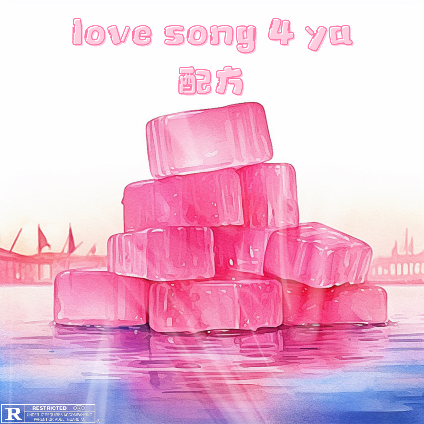 配方 love song 4 ya