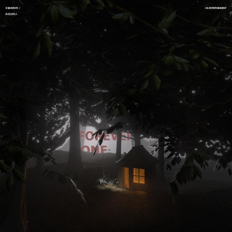 永远过的人 banner