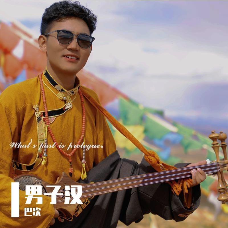 男子汉封面