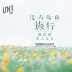 歌曲