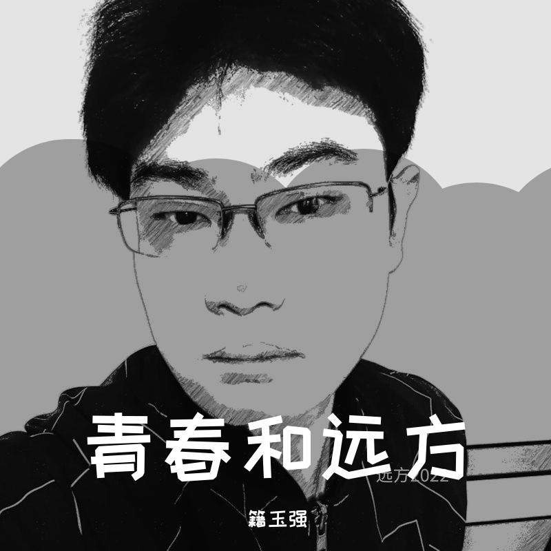 写给自己的歌封面