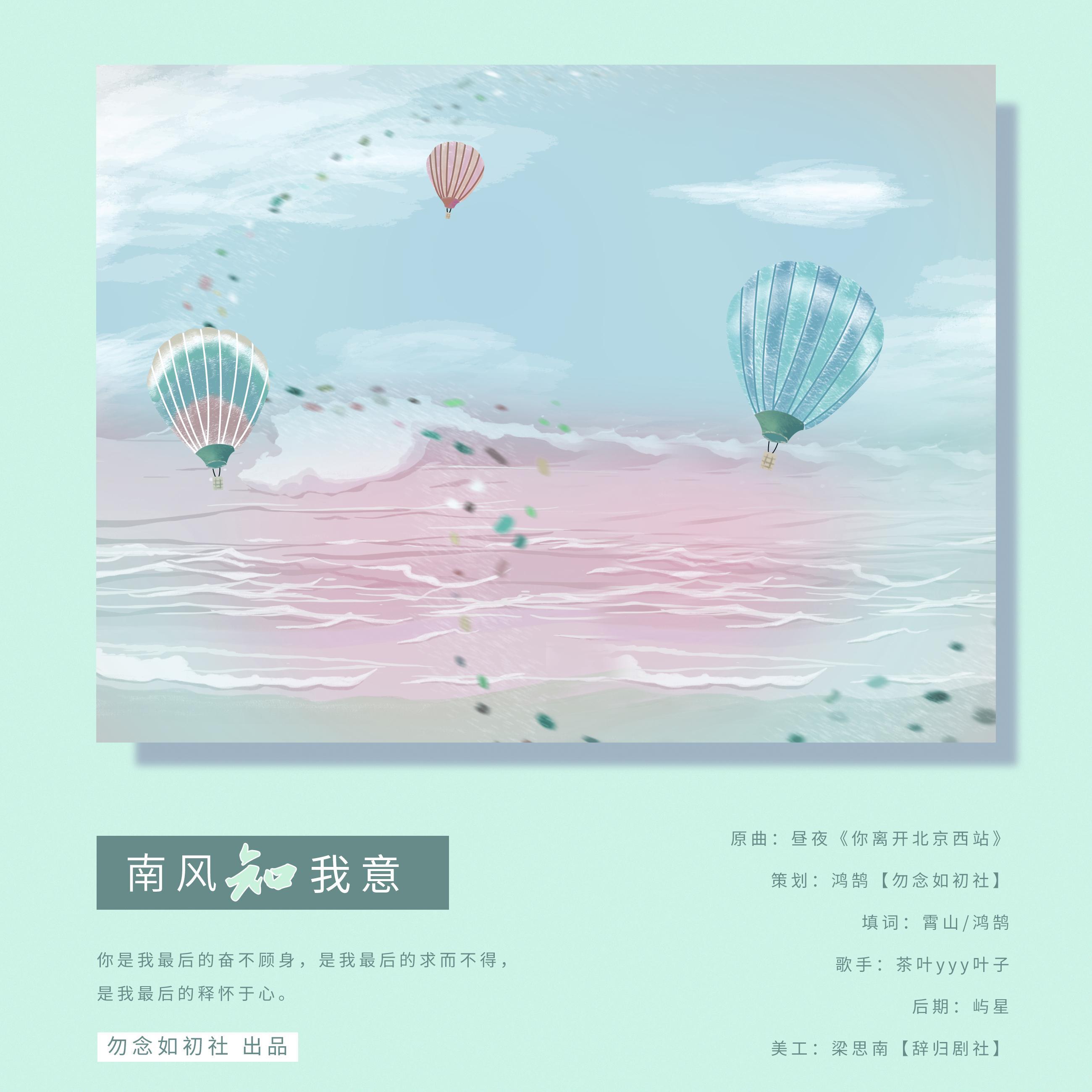 南风——南风知我意ED