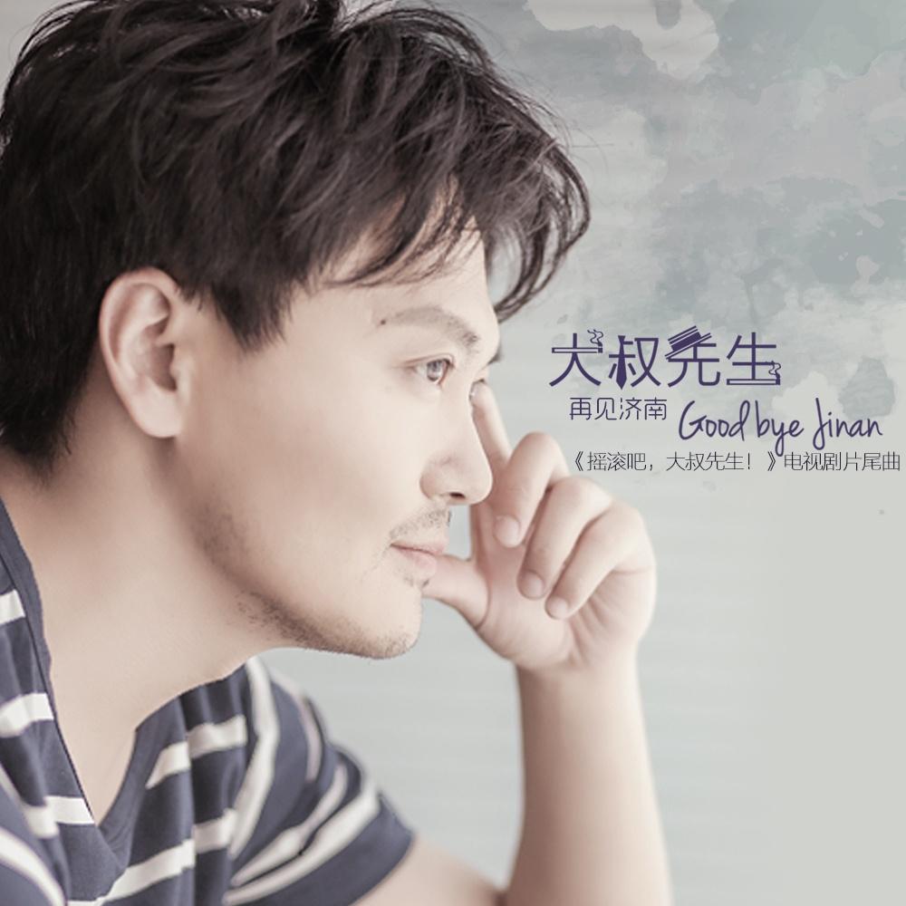 三块七_宋见之_再见济南 | 在线播放_三块七歌词_三块七下载 | 网易云音乐