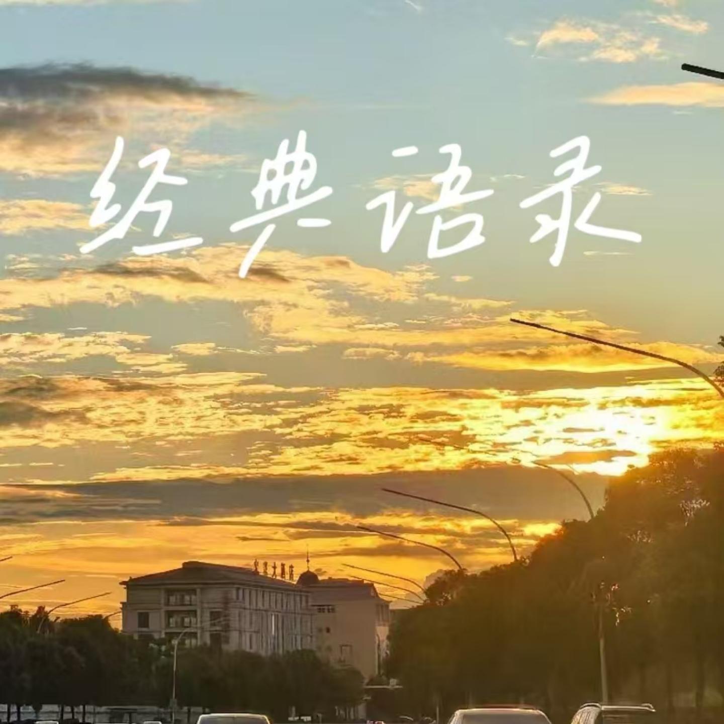 做人要坦坦荡荡 做事要问心无愧（伴奏）封面