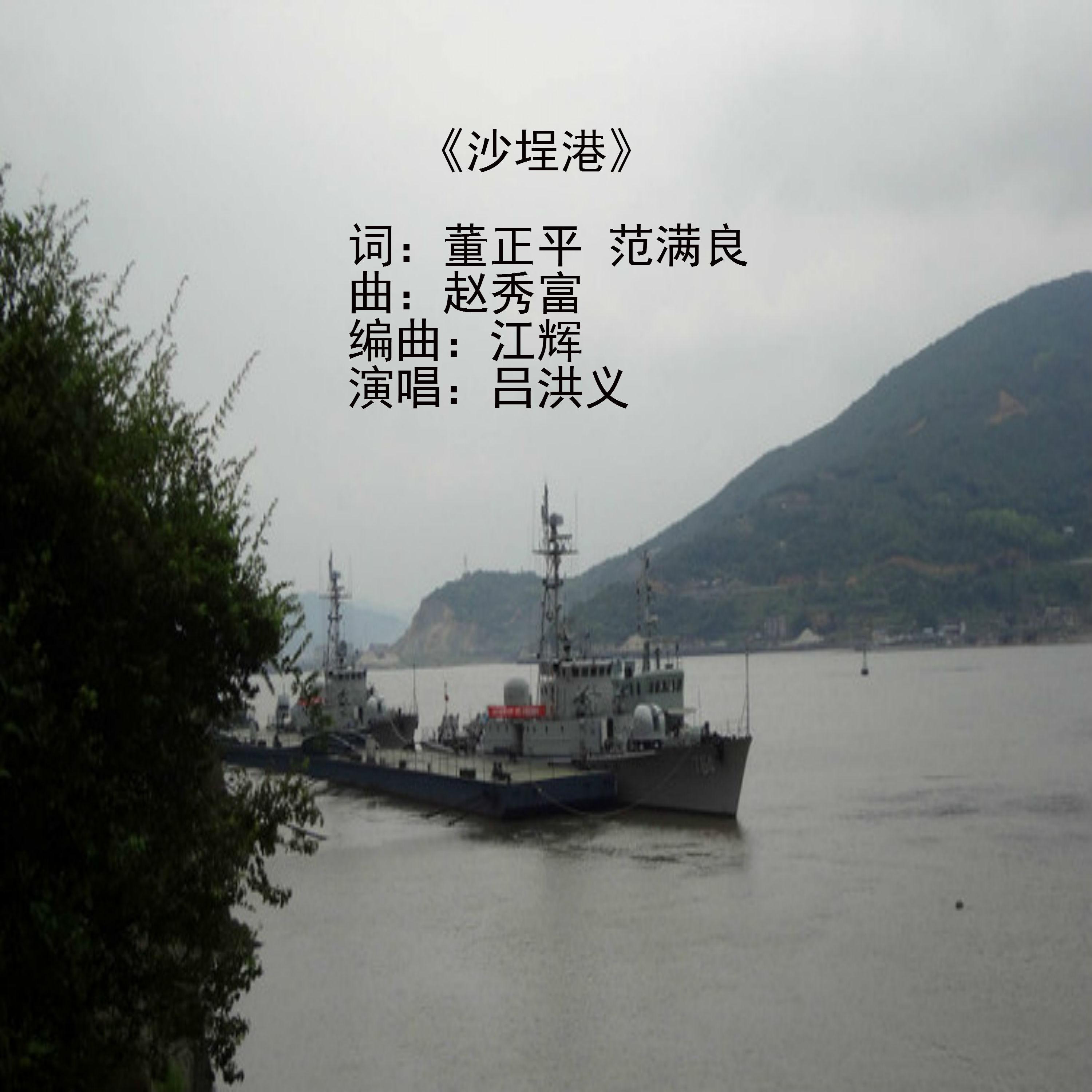 沙埕港