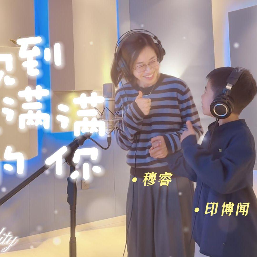 想见到气血满满的你（cover）封面