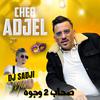 Dj Sadji - Shab Zouj Wjouh (feat. Cheb Adjel)