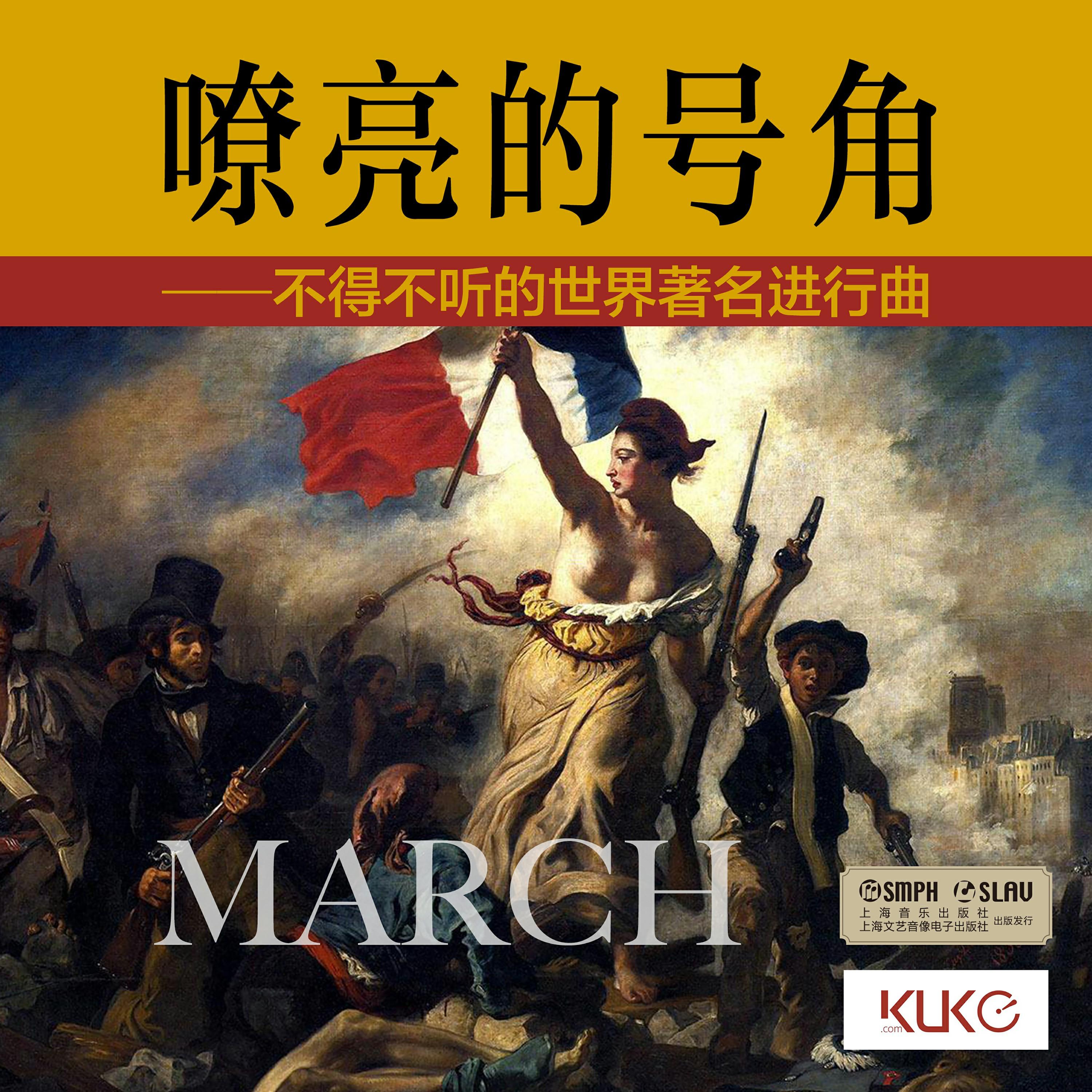 老约翰·施特劳斯《拉德斯基进行曲》（导赏版）封面